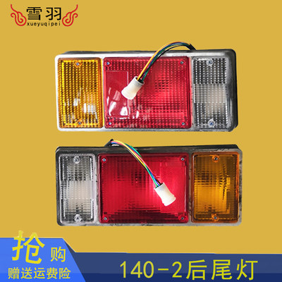 东风140-2后灯总成通用型LED货车电子后尾灯24V灯泡农用车后尾灯