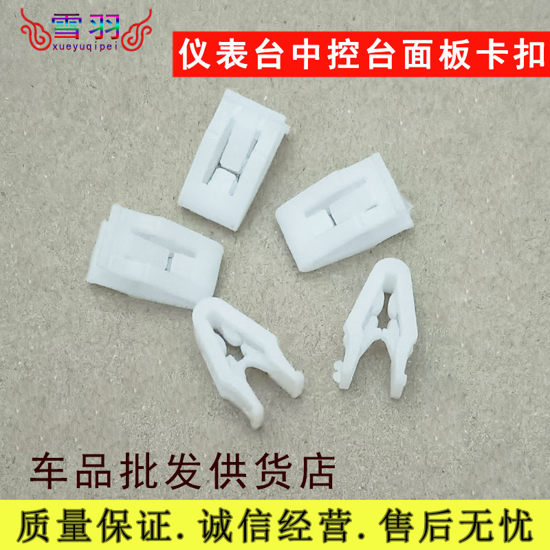 汽车仪表台卡扣适配福睿斯310宝骏510 560中控面板空调CD导航卡子,汽车零部件/养护/美容/维保,汽车螺丝,淘宝优惠券,粉丝福利购,淘宝优惠卷