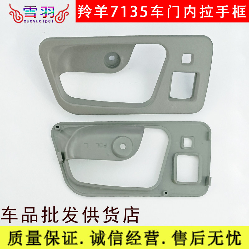 适配长安羚羊汽车配件 羚羊7135内扣手框内把手框内拉手框配件,汽车零部件/养护/美容/维保,汽车螺丝,淘宝优惠券,粉丝福利购,淘宝优惠卷
