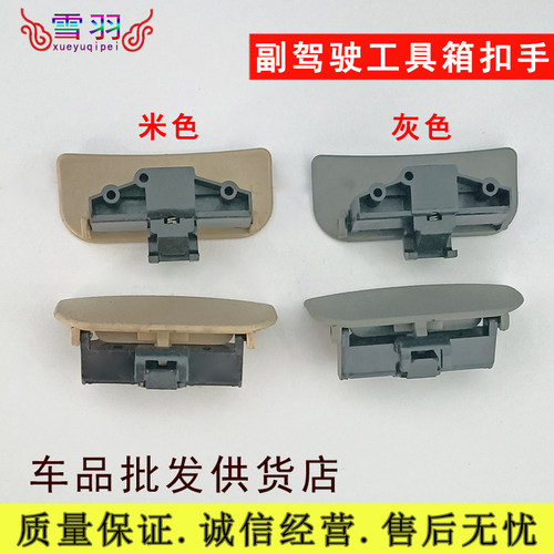 适配海马福仕达工具箱扣手 杂物箱锁扣手 储物盒拉手海马配件