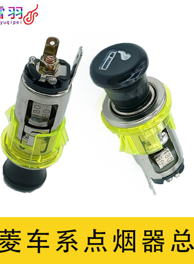 五菱之光/S/V 6376 6386 6400 6388 6390车载点烟器 车充接口底座