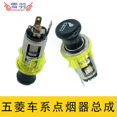 五菱之光/S/V 6376 6386 6400 6388 6390车载点烟器 车充接口底座