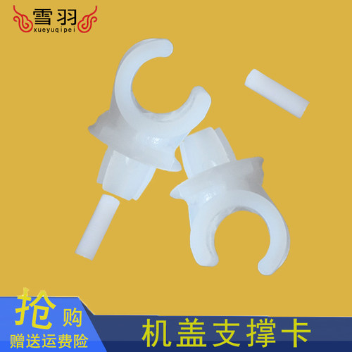 奇瑞风云/旗云/风云2机盖支撑杆卡扣 引擎盖夹子 卡子 奇瑞配件