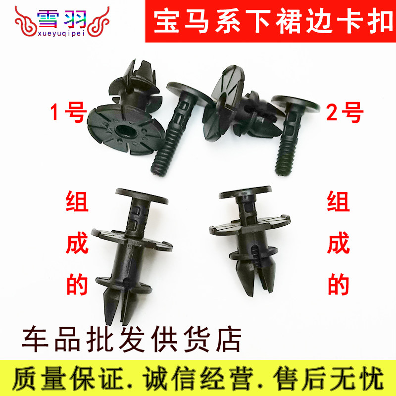 下裙边侧裙底边护板饰板铆钉卡扣卡子适用于宝马系3系新老5系X1X6,汽车零部件/养护/美容/维保,汽车螺丝,淘宝优惠券,粉丝福利购,淘宝优惠卷