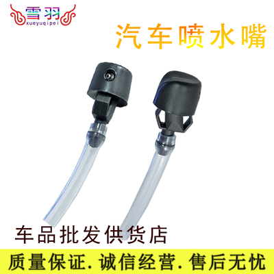 汽车配件 长安之星 6363 6350 6371 2代 S460 喷水嘴 喷头洒水头