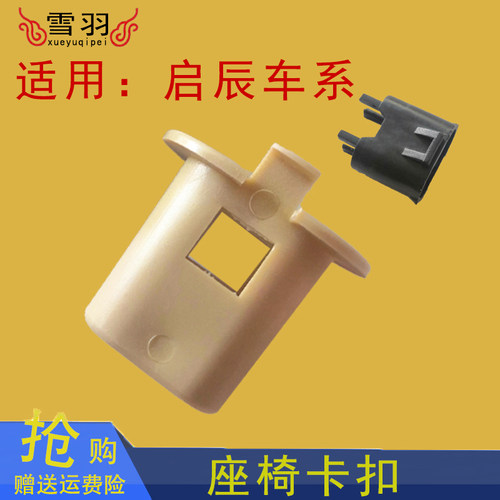适用于启辰D50/R50/T90/T70/R30后座椅卡扣后排座椅卡扣坐垫卡子