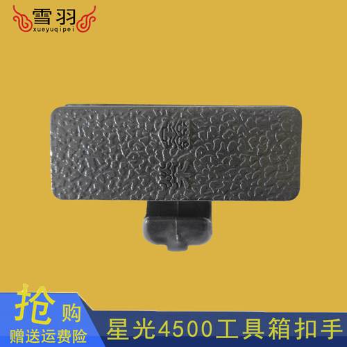 长安星光4500工具箱扣手杂物箱锁扣手 储物盒拉手长安之星配件