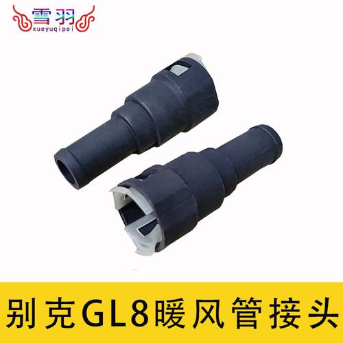 适配别克GL8三通暖风水管快速接头新天尊GL8S2.43.0后暖风管接头