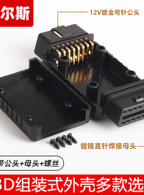 ELM327 OBD2公转母插头ELM327外壳两端开口16pin一公一母