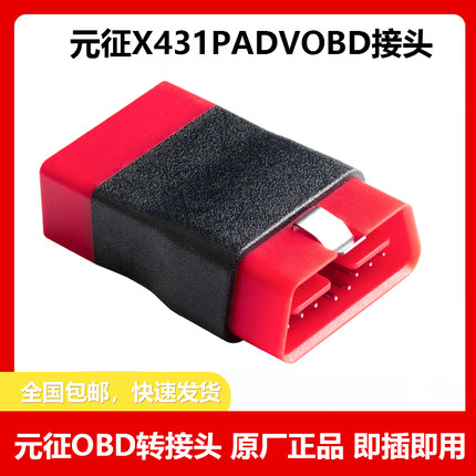 元征431PRO3S+3.0/5.0PADV7延长线汽车检测仪解码器诊断OBD16插头