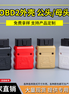 卡车J1962M汽车OBD2公头OBD16pin连接器 镀金90°弯针公头外壳