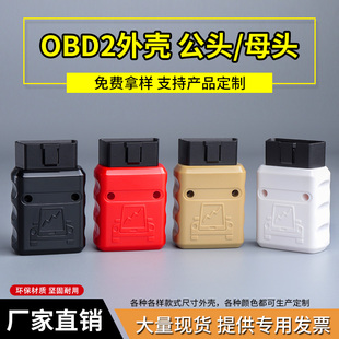 卡车J1962M汽车OBD2公头OBD16pin连接器 镀金90°弯针公头外壳