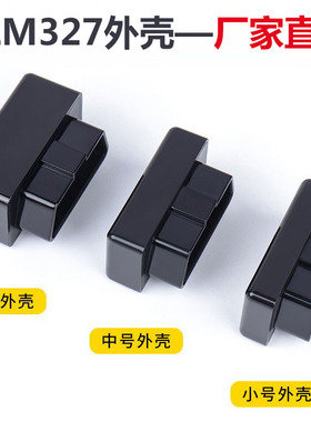 汽车OBD接口连接器蓝牙头OBD插头ELM327外壳支持加工/定做线束