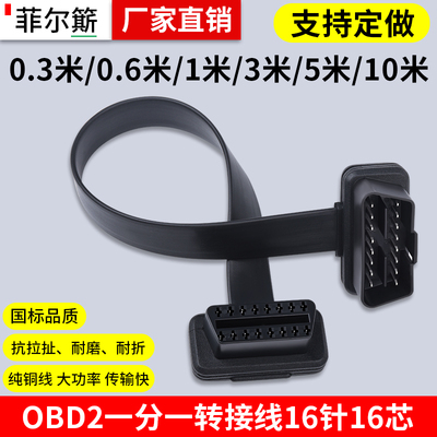 obd2延长线车载电脑转换插头
