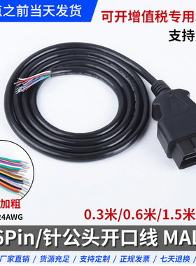 汽车obd线插头通用公头检测接口16针OBD2开口延长连接线转换接头