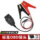 汽车电脑断电记忆器更换蓄电池漏电检测设备OBD2不断电换电瓶工具