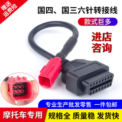 通用电喷摩托车国四转接线OBD2诊断检测仪专用转接插头朗杰电喷