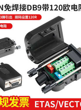 CAN免焊接DB9带120欧电阻，2/7/3脚引出，拨码设置120R；db9电阻