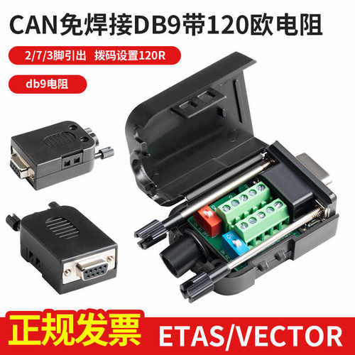 CAN免焊接DB9带120欧电阻，2/7/3脚引出，拨码设置120R；db9电阻