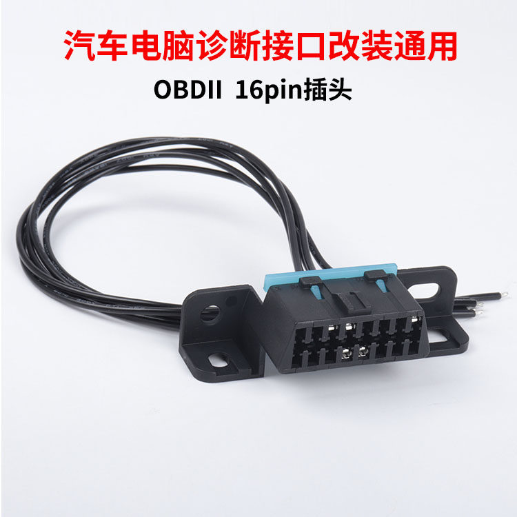 电脑检测插头通用满线OBD插头通用16针汽车电脑检测通用接头主线,汽车零部件/养护/美容/维保,汽车检测仪,淘宝优惠券,粉丝福利购,淘宝优惠卷