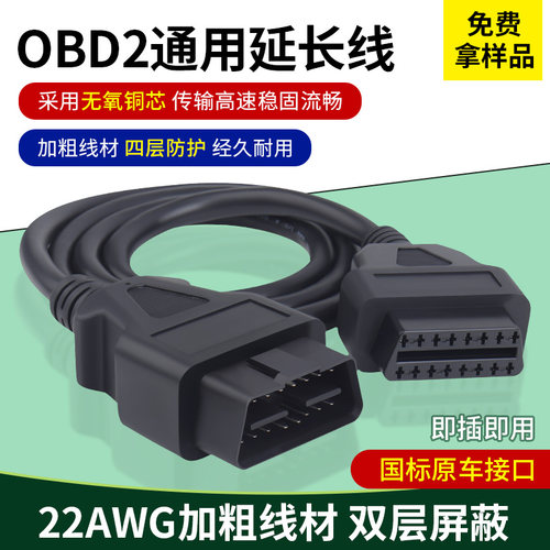obd延长线连接线16针接口