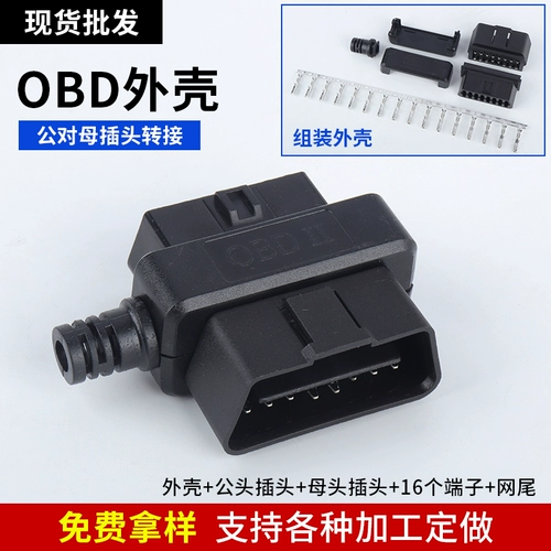 Car obd2 Ротация Mother Shell One -One Sluck Assembly, Box Box Box.