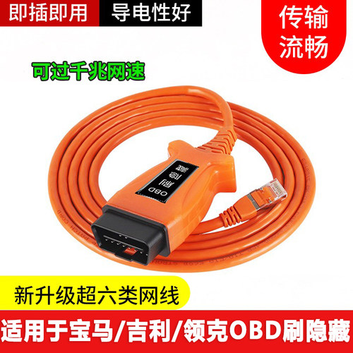 洁元obd水晶头适用于宝马刷隐藏