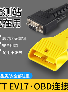 元征康士柏HTT EV17 CR981 CR982 CR971 CR972保养归零仪连接线