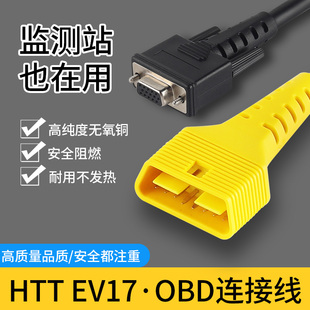 征康士柏HTT CR971 EV17 CR982 CR972保养归零仪连接线 CR981 元