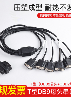 OBD2公母插头转4个DB9母头接口 汽车故障诊断CAN卡用OBD转接线