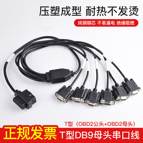 OBD2洁元公头DB9母头转接线