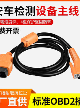 安车连接线尾气检测仪专用