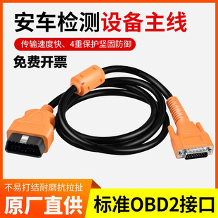 安车连接线尾气检测仪连接线机动车检测站专用安车OBD主线数据线