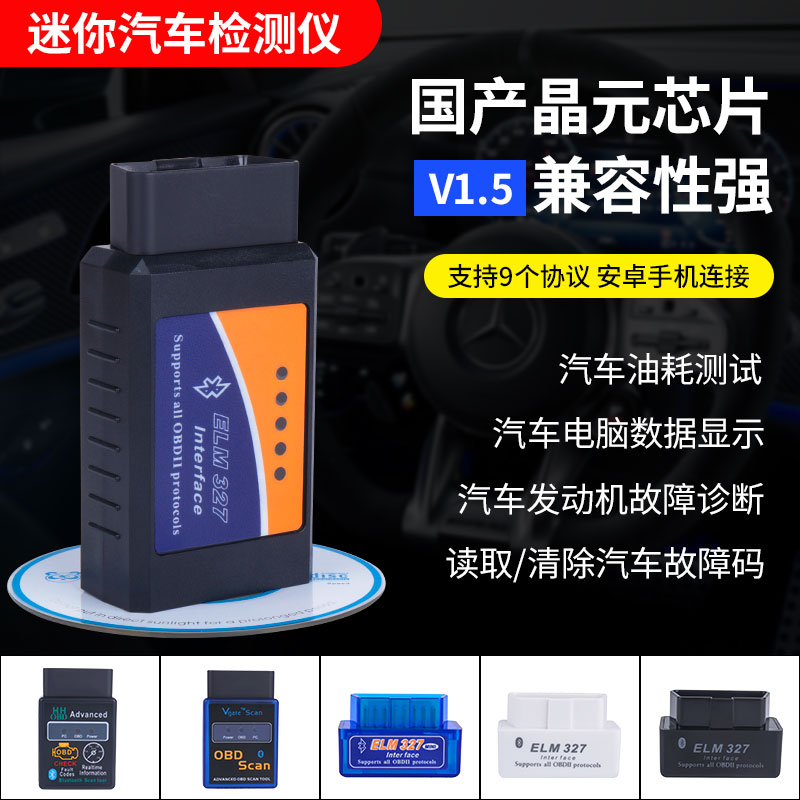 elm327 OBD2 V1.5 version bluetooth elm 327 9个全协议低能耗