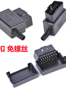 汽车 OBD2 暗扣装配式 壳子 16pin 公头 OBD插头+外壳+SR 无需螺