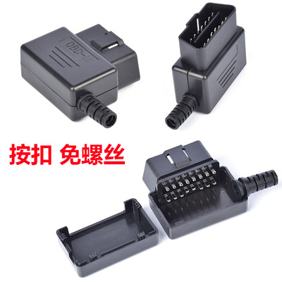 汽车暗扣装配式壳子OBD216pin