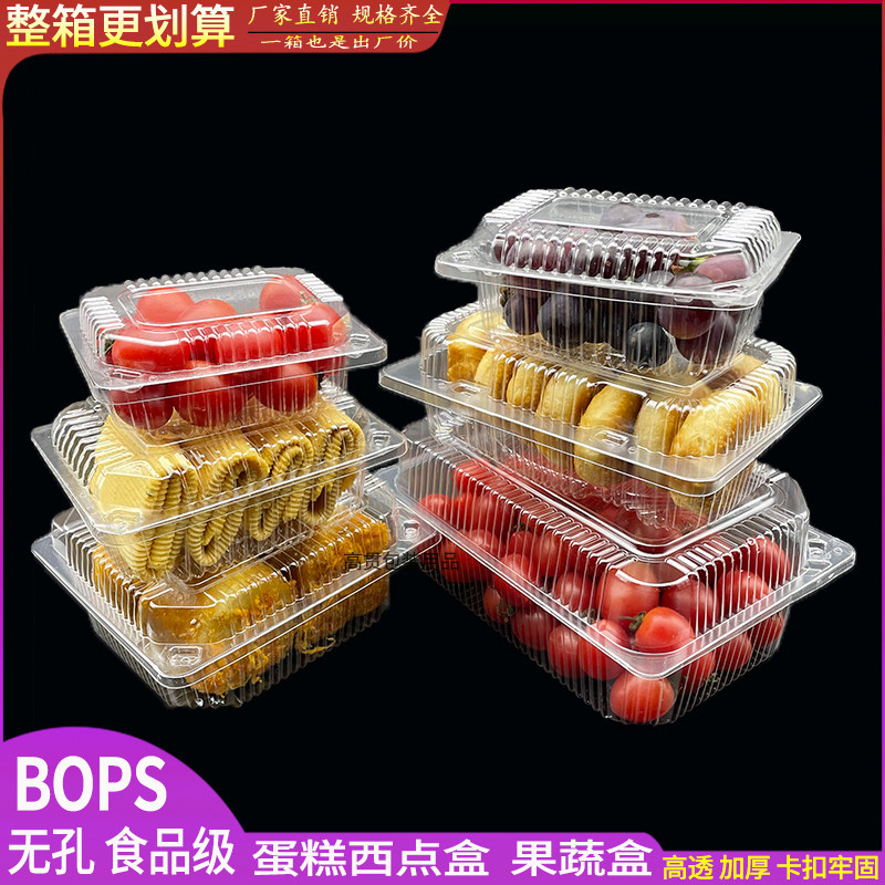 塑料一次性透明果切水果盒子食品盒糕点蛋糕打包盒长方形有盖包邮