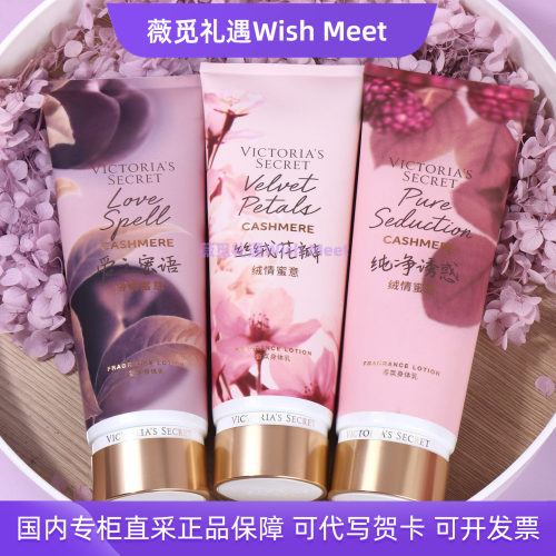 正品维多利亚的秘密香氛身体乳润肤露236ml绒情蜜意系列新品
