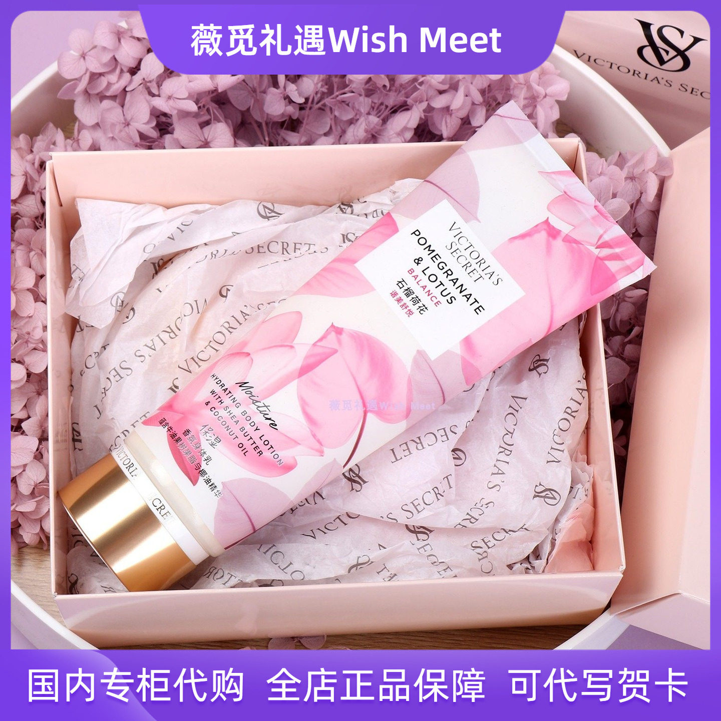 正品维多利亚的秘密香氛身体乳润肤露236ml石榴荷花礼盒装