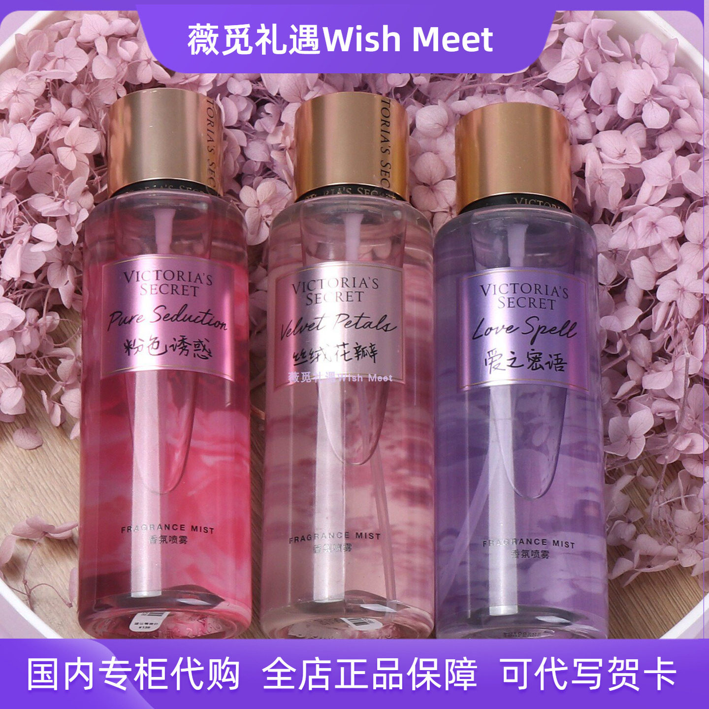 正品维多利亚的秘密香氛香水身体喷雾250ml淡香丝绒花瓣纯净诱惑