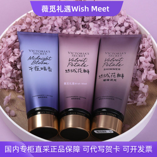 维多利亚的秘密丝绒花瓣香氛身体乳润肤露全身236ml清爽补水保湿