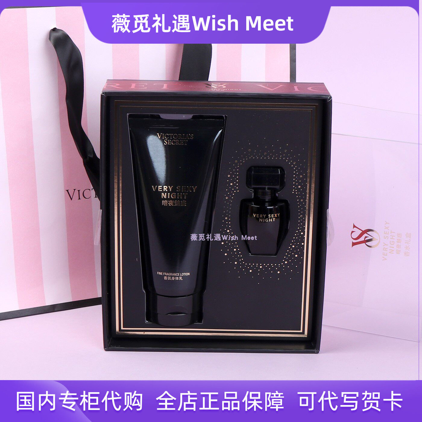 维多利亚的秘密性感暗夜魅惑香氛身体乳100ml香水7.5ml套装礼盒