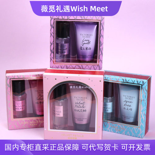 维多利亚的秘密身体乳香氛喷雾旅行套装礼盒丝绒送老师礼物教师节