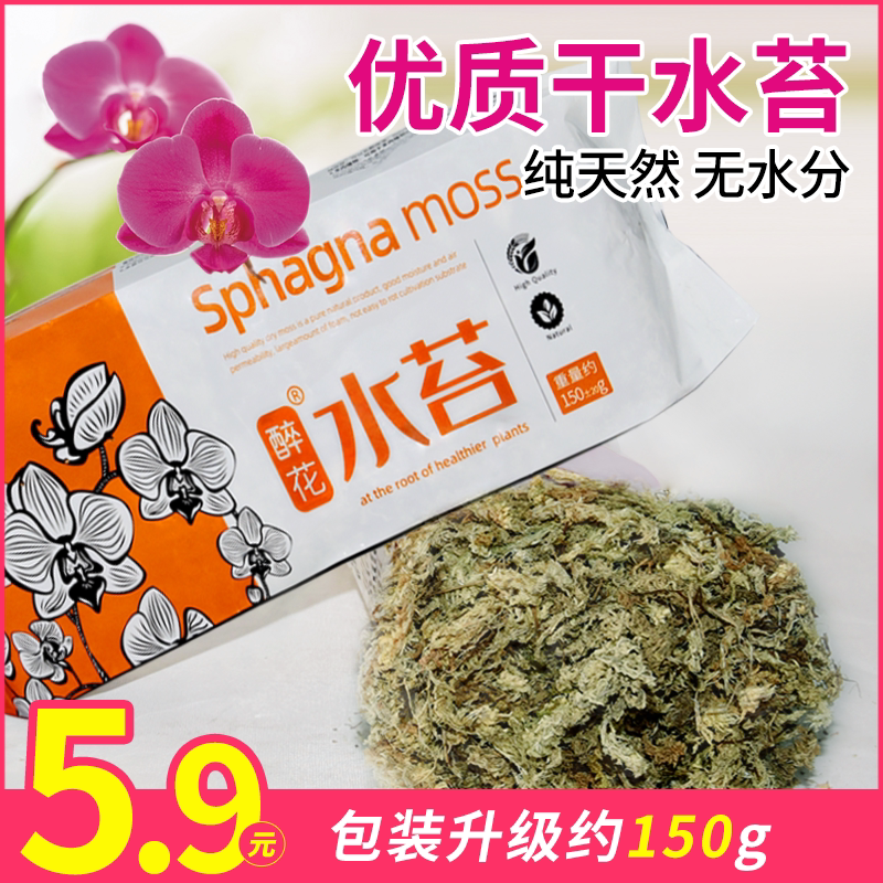 干水苔藓智利干水苔兰花兰草无土栽培蝴蝶兰花专用营养土花土包邮 醉花园艺精品店 淘优券