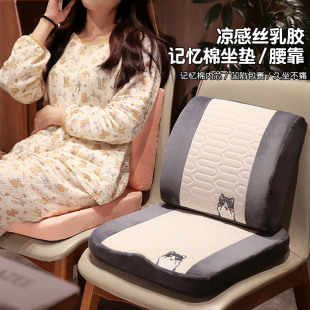 冰丝乳胶腰靠垫坐垫一体孕妇久坐屁垫腰枕办公室座椅垫子靠背夏季