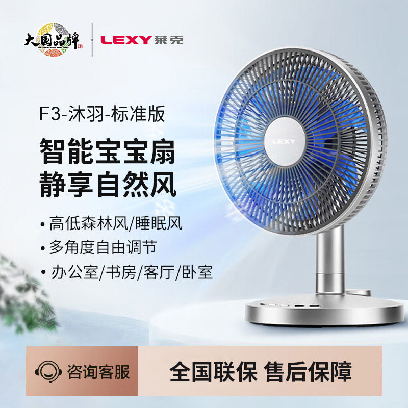 莱克电风扇空气循环扇家用小型台式桌面台扇遥控摇头电扇F303