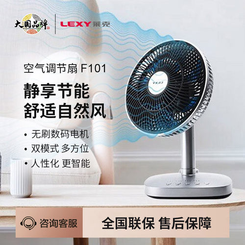 空气调节扇莱克空气循环扇