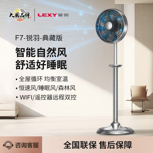 莱克智能WIFI空气调节扇电风扇
