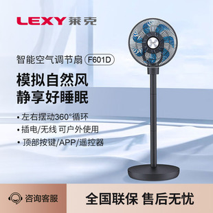 莱克空气循环扇家用客厅遥控可充电无线便携户外落地电风扇F601D