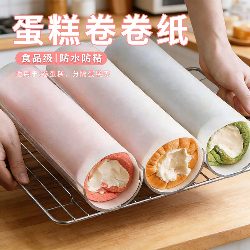 瑞士卷蛋糕卷纸硅油纸寿司饭团卷纸防水防粘烘焙纸卷蛋糕分隔专用
